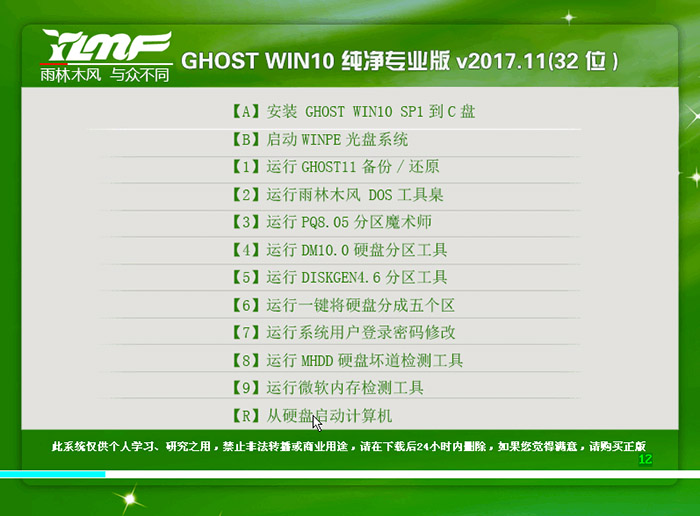 雨林木风GHOST WIN10 32位 专业1703版 V2017.11(纯净版)-第1张图片-力界网 雨林木风GHOST WIN10 32位 专业1703版 V2017.11(纯净版)-第1张图片-力界网