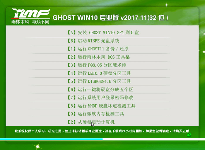 雨林木风GHOST WIN10 32位 专业1703版 V2017.11(免激活)-第1张图片-力界网
