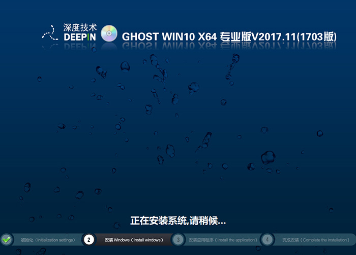 深度技术GHOST WIN10 64位 专业版 V2017.11(1703专业版)-第1张图片-力界网 深度技术GHOST WIN10 64位 专业版 V2017.11(1703专业版)-第1张图片-力界网