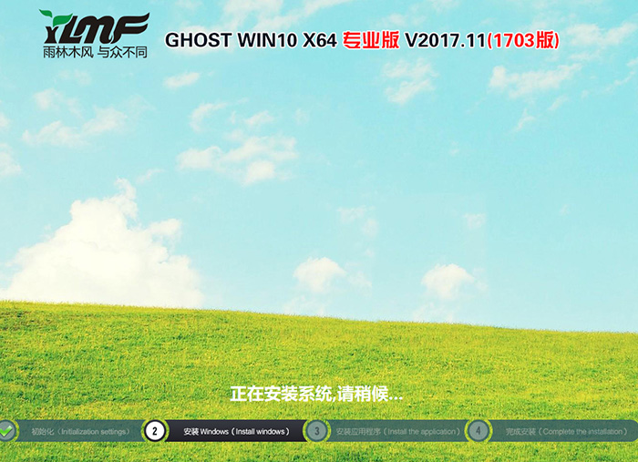 雨林木风 WIN10 64位 专业版(1703版) V2017.11(不带驱动版)-第1张图片-力界网 雨林木风 WIN10 64位 专业版(1703版) V2017.11(不带驱动版)-第1张图片-力界网