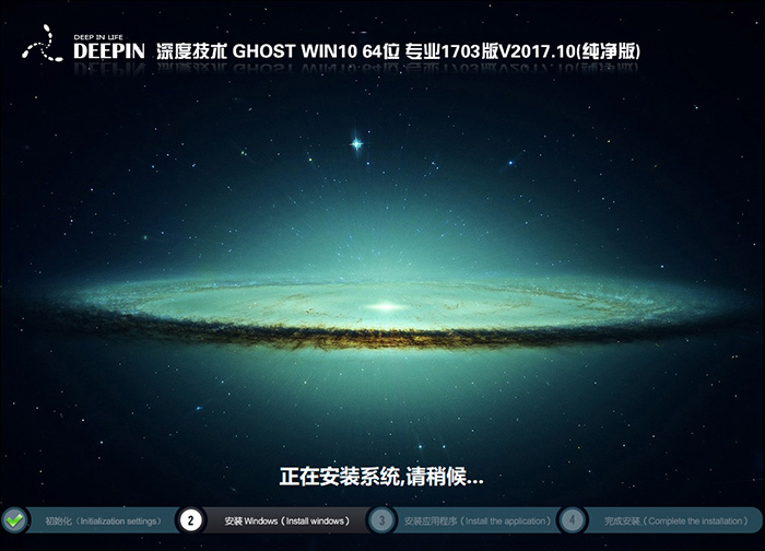 深度技术GHOST WIN10 64位 专业1703版 V2017.10(纯净版)-第1张图片-力界网 深度技术GHOST WIN10 64位 专业1703版 V2017.10(纯净版)-第1张图片-力界网