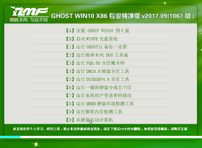 雨林木风GHOST WIN10 32位 专业版 V2017.09(纯净版)-第1张图片-力界网 雨林木风GHOST WIN10 32位 专业版 V2017.09(纯净版)-第1张图片-力界网