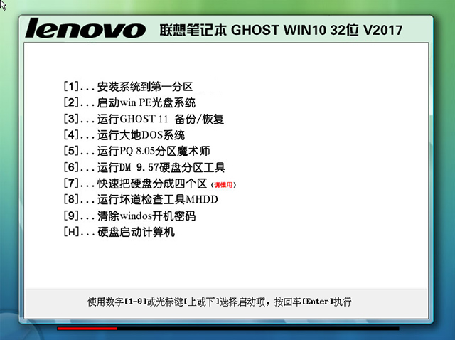联想笔记本GHOST WIN10 32位 装机版 V2017.08(1607版)-第1张图片-力界网 联想笔记本GHOST WIN10 32位 装机版 V2017.08(1607版)-第1张图片-力界网