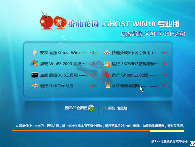 番茄花园GHOST WIN10 32位 专业版 V2017.08(绝对激活)-第1张图片-力界网 番茄花园GHOST WIN10 32位 专业版 V2017.08(绝对激活)-第1张图片-力界网