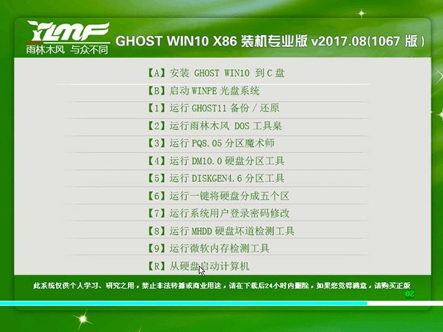 雨林木风 GHOST WIN10 32位 装机版 V2017.08(免激活)-第1张图片-力界网 雨林木风 GHOST WIN10 32位 装机版 V2017.08(免激活)-第1张图片-力界网