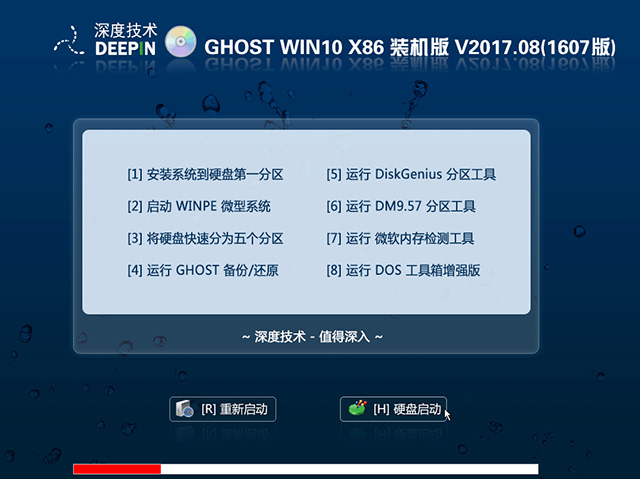 深度技术GHOST WIN10 32位 稳定版 V2017.08(免激活)-第1张图片-力界网 深度技术GHOST WIN10 32位 稳定版 V2017.08(免激活)-第1张图片-力界网