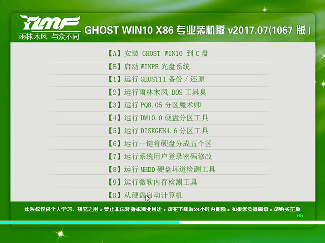 雨林木风 GHOST WIN10 免激活版 V2017.07(32位)-第1张图片-力界网 雨林木风 GHOST WIN10 免激活版 V2017.07(32位)-第1张图片-力界网