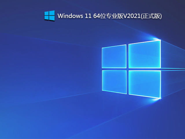 Win11专业版下载_Win11最新正式版下载(支持intel vmd驱动)-第1张图片-力界网 Win11专业版下载_Win11最新正式版下载(支持intel vmd驱动)-第1张图片-力界网