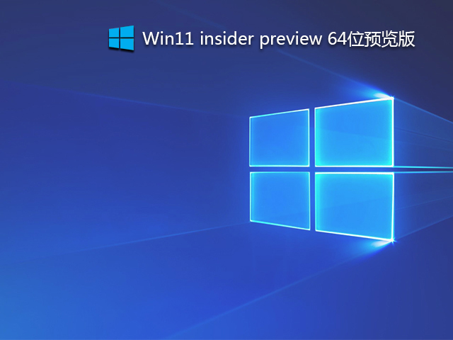 Windows11 insider preview 64位预览版 V2021(Build10.0.22000.51)-第1张图片-力界网 Windows11 insider preview 64位预览版 V2021(Build10.0.22000.51)-第1张图片-力界网