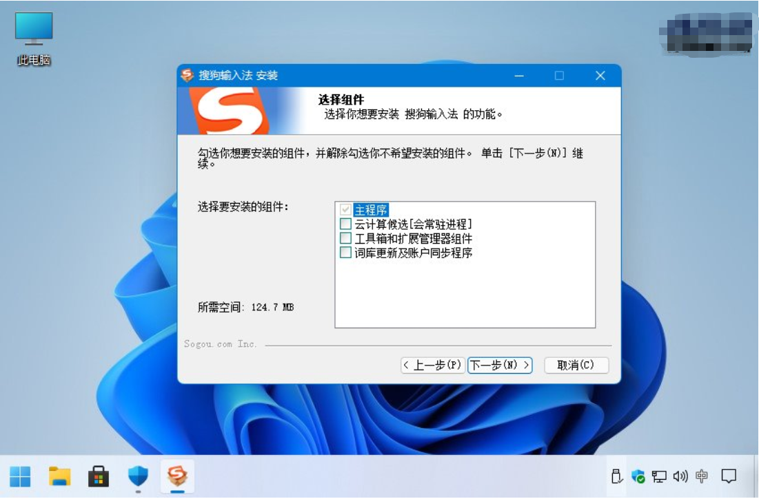搜狗拼音输入法PC版v16.5.0.3885精简优化版
