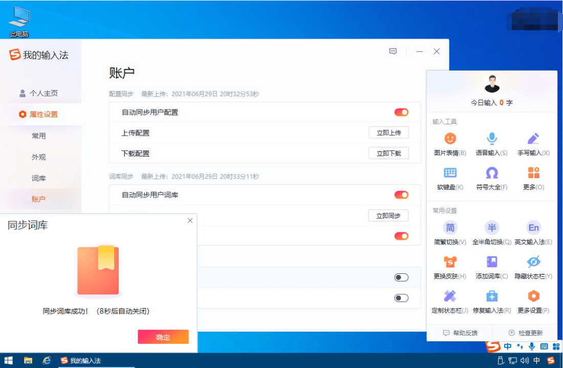 搜狗拼音输入法PC版v16.5.0.3885精简优化版-第2张图片-力界网