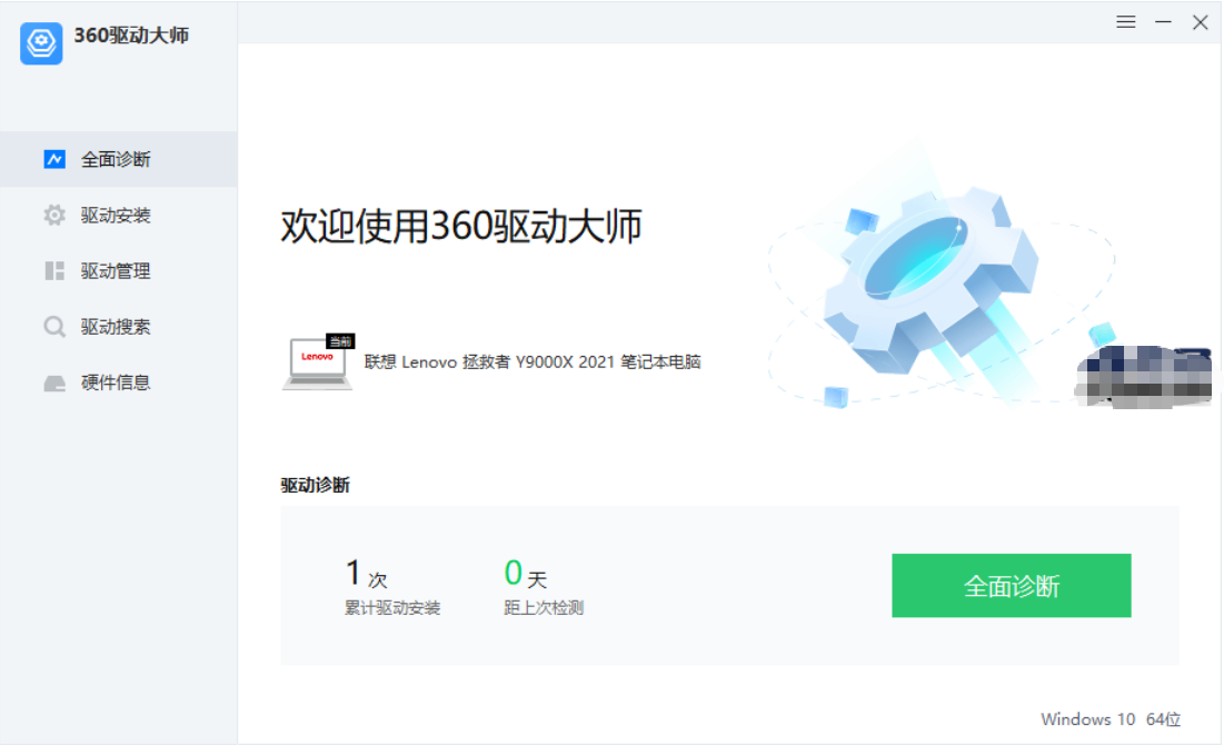 360驱动大师纯净版v2.0.0.2050绿色版单文件
