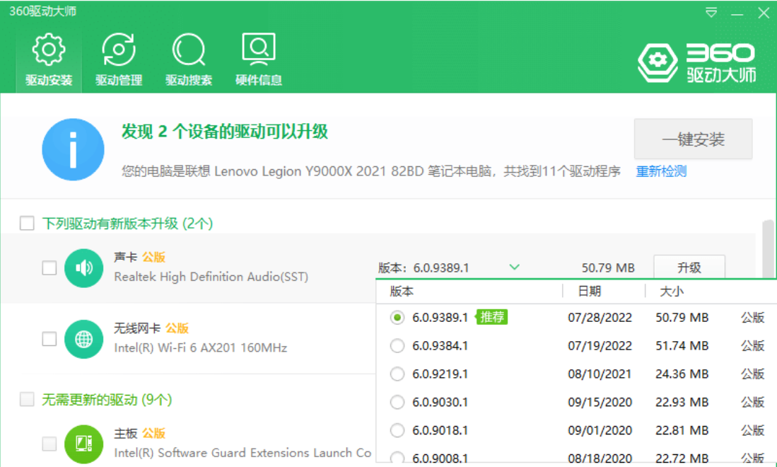 360驱动大师纯净版v2.0.0.2050绿色版单文件-第2张图片-力界网