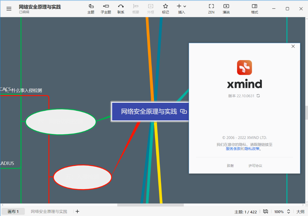 XMind 2026 v26.02.04171 中文特别版