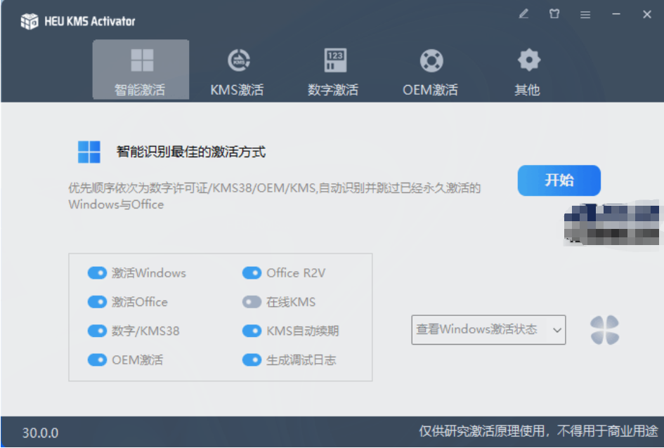 HEU KMS Activator(KMS激活工具) v63.4.0-第1张图片-力界网 HEU KMS Activator(KMS激活工具) v63.4.0-第1张图片-力界网