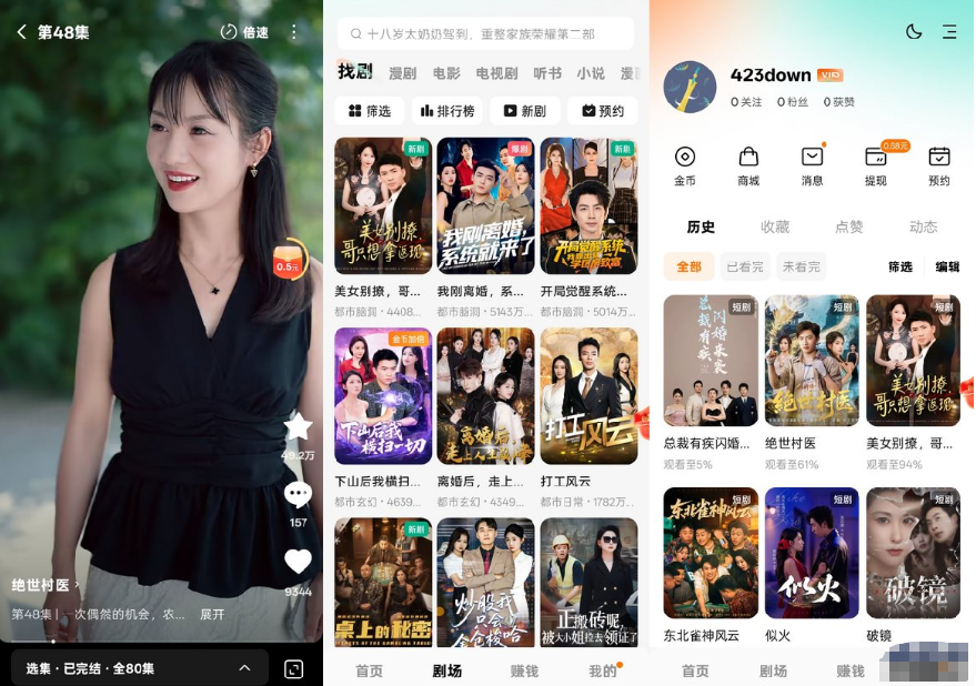 红果短剧APP(红果免费短剧) v7.2.3.65 VIP版-第1张图片-力界网 红果短剧APP(红果免费短剧) v7.2.3.65 VIP版-第1张图片-力界网