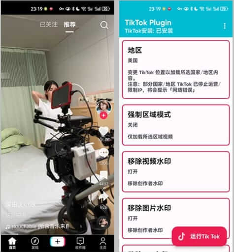 TikTok_APP(抖音海外版 Plugin v2.44) v45.5.3 去广告解除封锁版