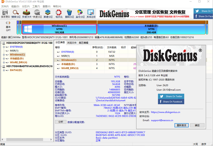 DiskGenius 6.2.0.1829专业版-第1张图片-力界网 DiskGenius 6.2.0.1829专业版-第1张图片-力界网