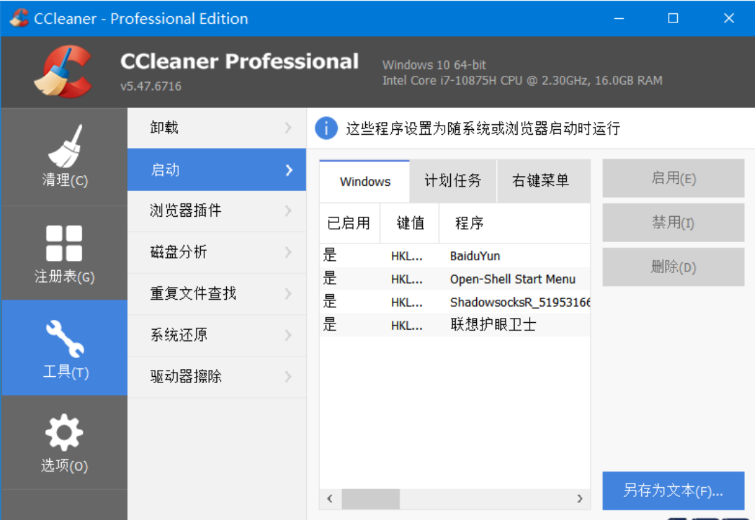 CCleaner Professional 6.41 中文绿色增强版