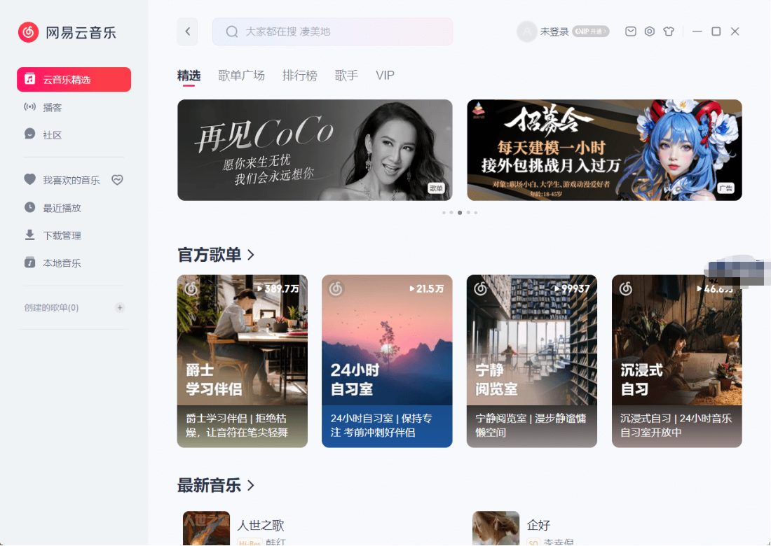 网易云音乐PC版_v3.1.34.205281 绿色便携版-第1张图片-力界网 网易云音乐PC版_v3.1.34.205281 绿色便携版-第1张图片-力界网