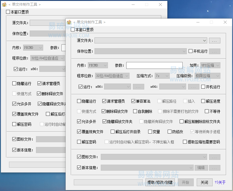 单文件制作工具 v7.0.2.3865 PECMD自解压/7zSFX模块-第2张图片-力界网