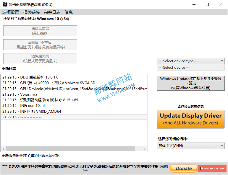 Display Driver Uninstaller v18.1.5.5 显卡驱动卸载工具-第2张图片-力界网