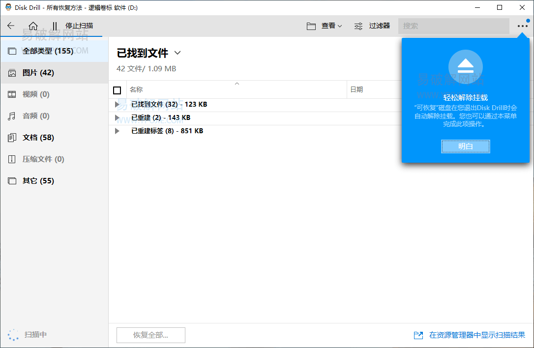 Disk Drill Pro v6.3.1398 数据文件恢复软件中文特别版-第2张图片-力界网 Disk Drill Pro v6.3.1398 数据文件恢复软件中文特别版-第2张图片-力界网