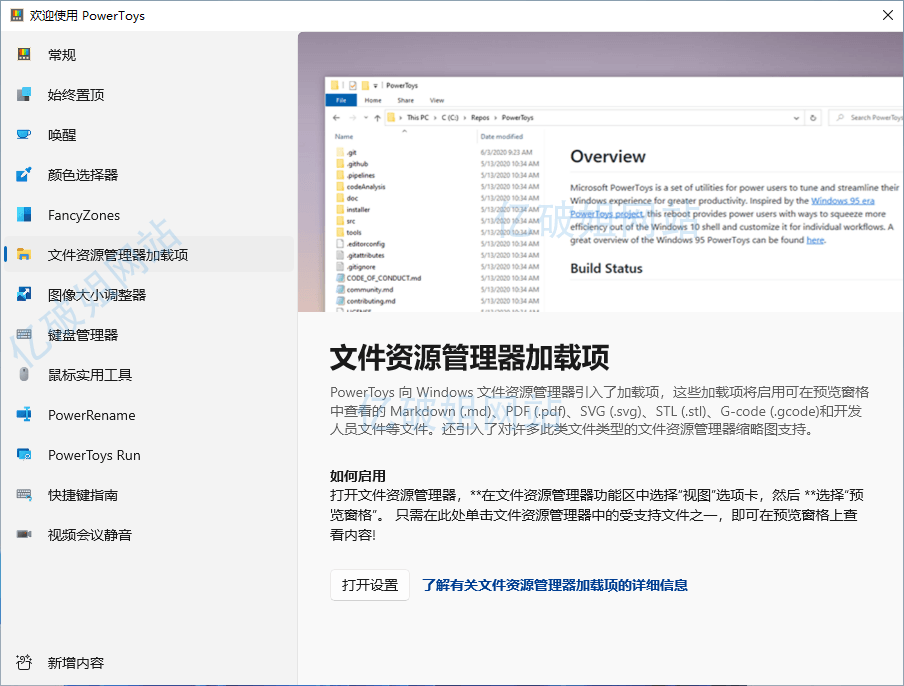 Microsoft PowerToys v0.100.2 开源免费的系统增强工具-第2张图片-力界网 Microsoft PowerToys v0.100.2 开源免费的系统增强工具-第2张图片-力界网
