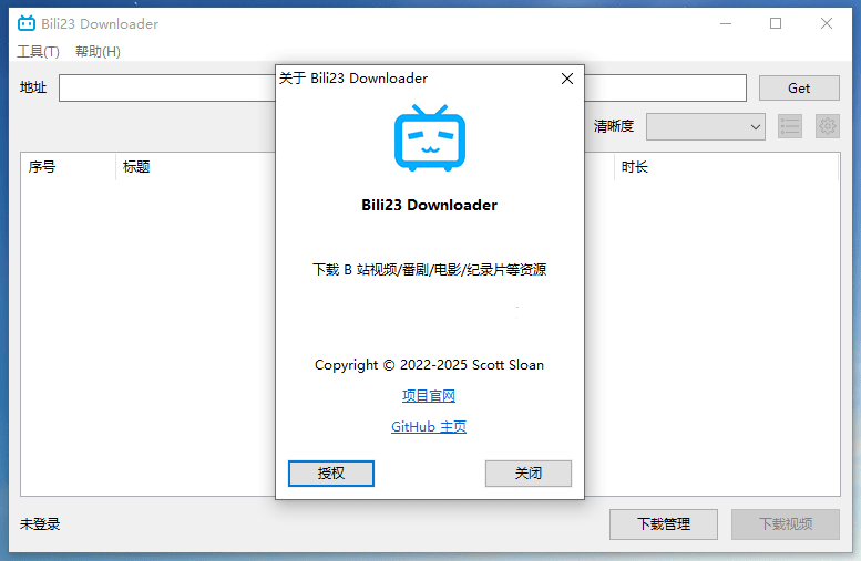 Bili23 Downloader v2.10.4 哔哩哔哩视频下载中文绿色版-第2张图片-力界网 Bili23 Downloader v2.10.4 哔哩哔哩视频下载中文绿色版-第2张图片-力界网