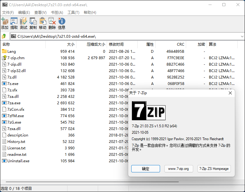 7-Zip ZS v26.02 开源免费的文件格式管理解压缩软件-第2张图片-力界网
