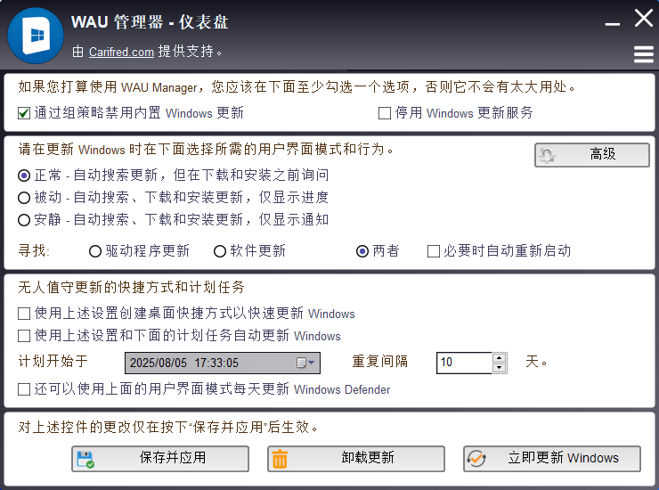 WAU Manager v3.8.7 Windows系统更新管理器汉化版-第2张图片-力界网