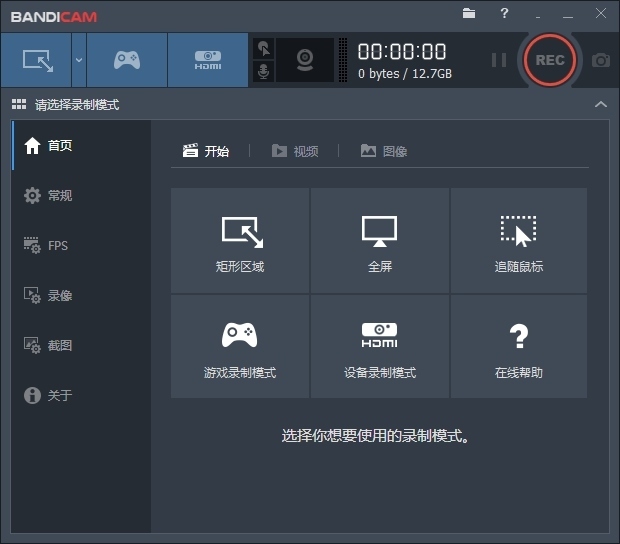 Bandicam v8.3.1.2537 班迪录屏软件解锁VIP中文便携版-第2张图片-力界网