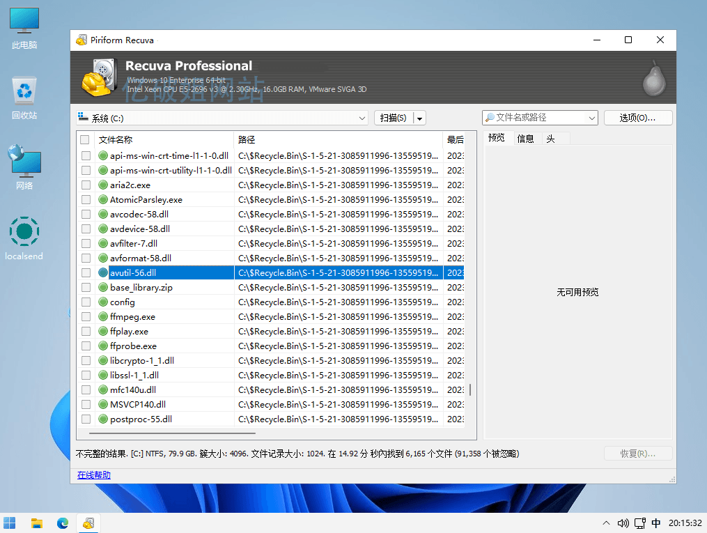 Recuva v1.55.133 电脑数据恢复软件去授权中文特别版-第2张图片-力界网