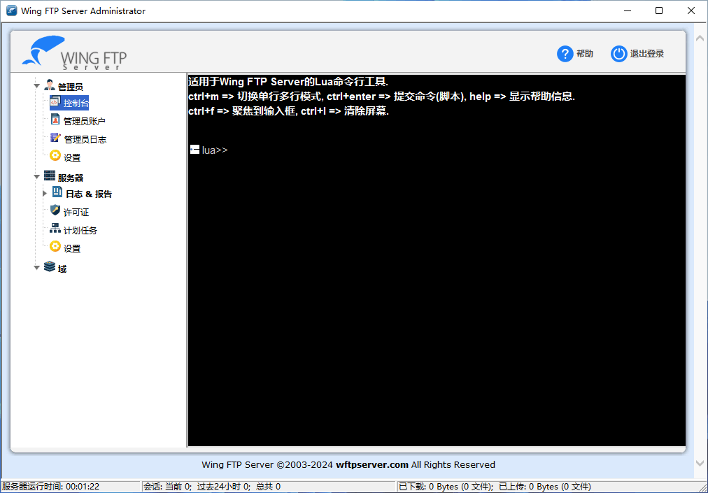 Wing FTP Server Corporate v8.2.0 x64 中文企业特别版-第2张图片-力界网
