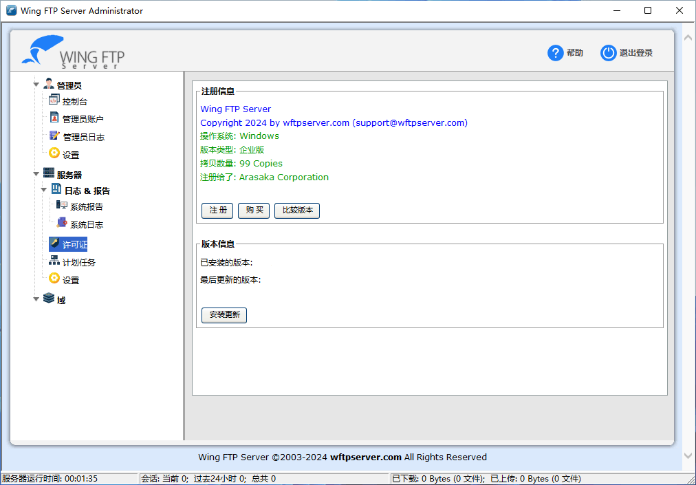 Wing FTP Server Corporate v8.2.0 x64 中文企业特别版-第3张图片-力界网