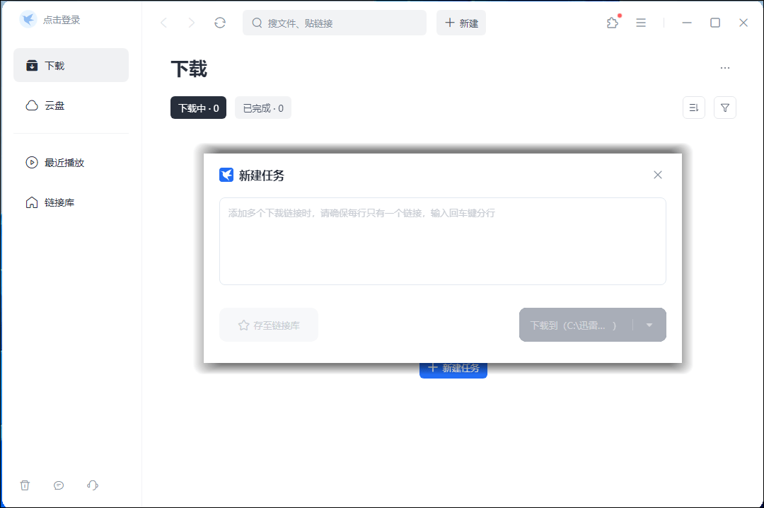 迅雷2025 v25.0.80.1370 去广告弹窗精简优化中文绿色版-第2张图片-力界网