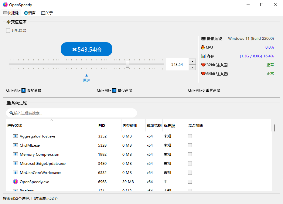 OpenSpeedy v3.2.2 开源免费的Windows游戏变速工具-第2张图片-力界网