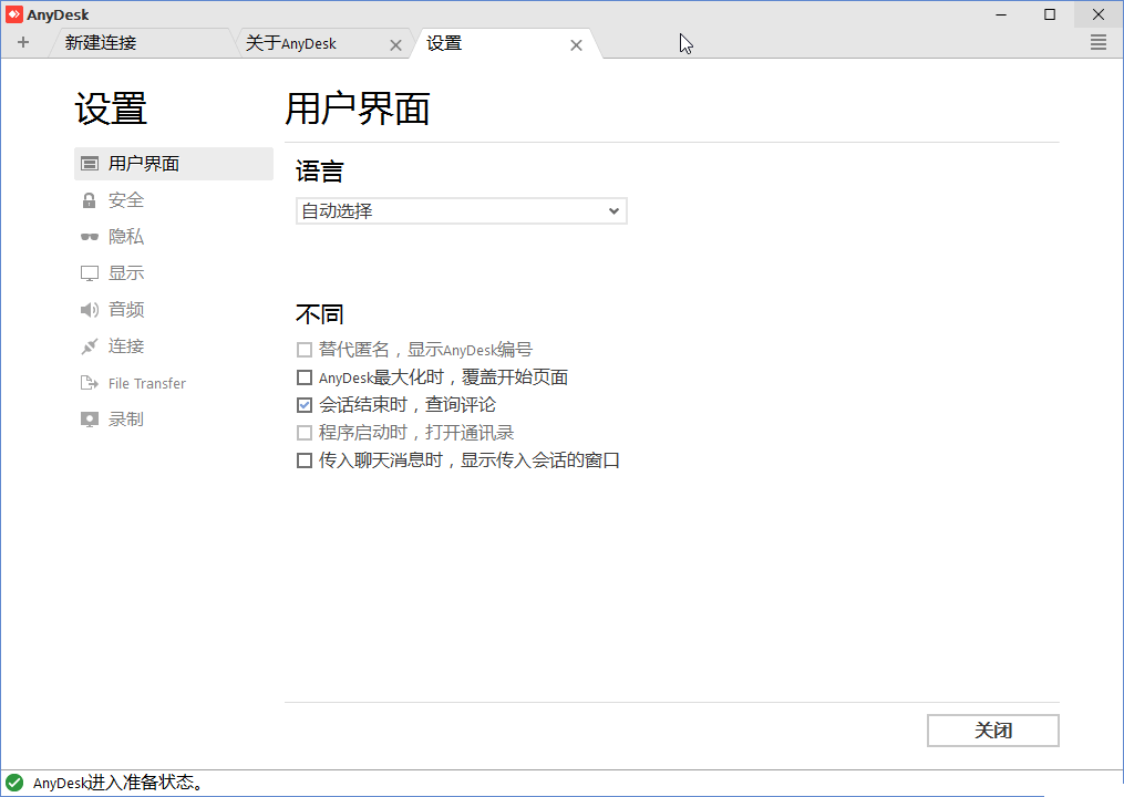 AnyDesk v9.7.7 个人免费的远程连接远程桌面控制利器-第3张图片-力界网 AnyDesk v9.7.7 个人免费的远程连接远程桌面控制利器-第3张图片-力界网