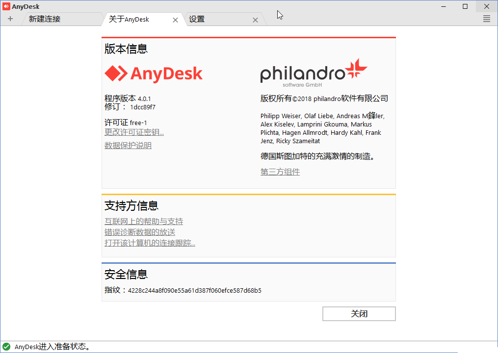 AnyDesk v9.7.7 个人免费的远程连接远程桌面控制利器-第4张图片-力界网 AnyDesk v9.7.7 个人免费的远程连接远程桌面控制利器-第4张图片-力界网