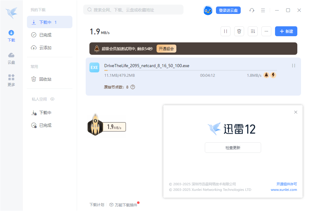 迅雷12 v12.4.11.3980 去除广告弹窗精简优化中文绿色版-第2张图片-力界网 迅雷12 v12.4.11.3980 去除广告弹窗精简优化中文绿色版-第2张图片-力界网