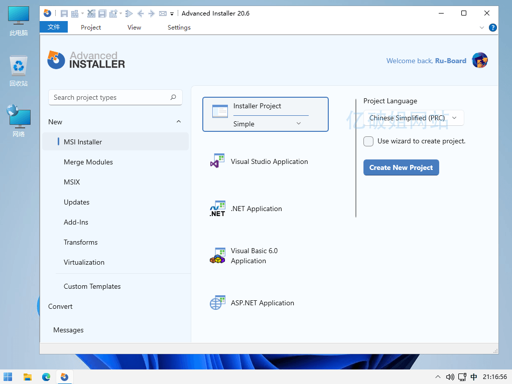 Advanced Installer v23.8.0 安装包编译工具绿色便携版-第2张图片-力界网