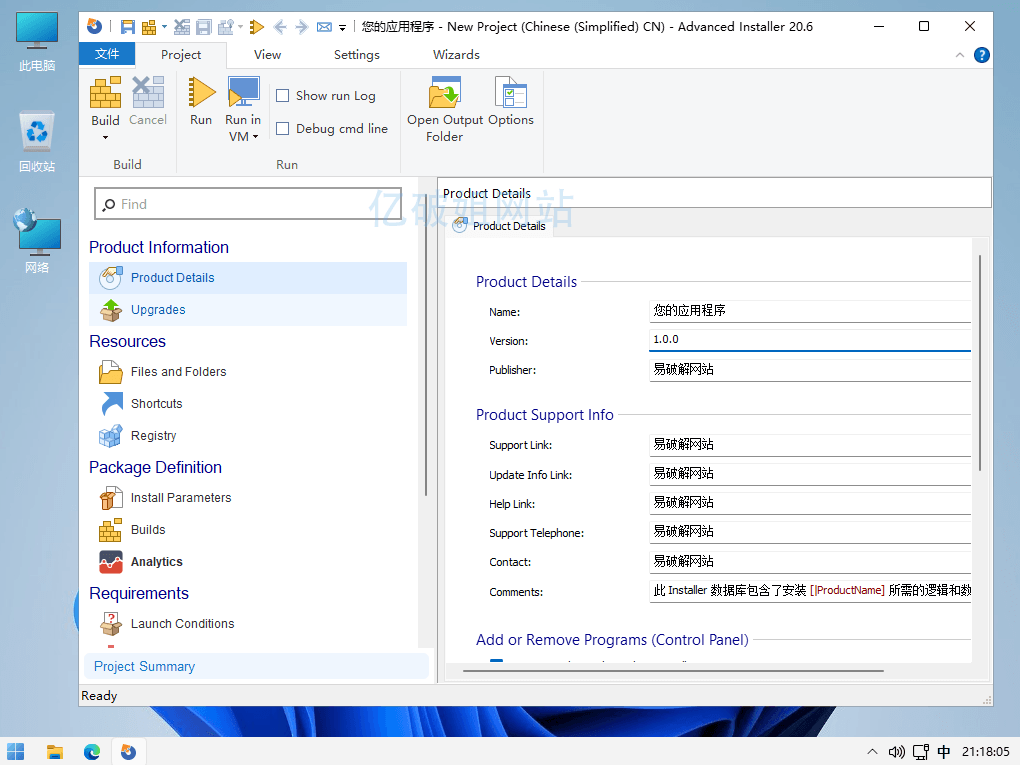 Advanced Installer v23.8.0 安装包编译工具绿色便携版-第3张图片-力界网