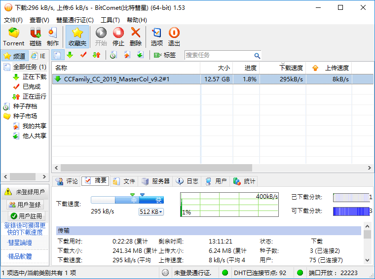 比特彗星 BitComet v2.21.6.23 去除广告解锁豪华功能版-第2张图片-力界网