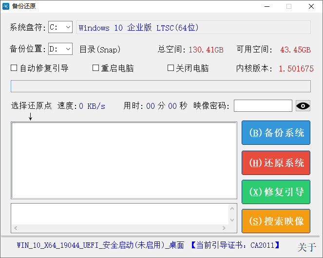 Snapshot备份还原 v2.8.8.260623 免安装中文绿色便携版-第2张图片-力界网