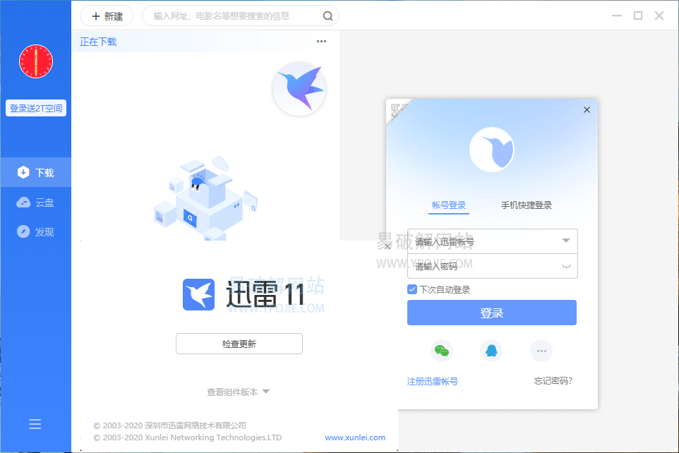 迅雷11 v11.1.12.1692 本地SVIP自慰去除广告精简绿色版-第2张图片-力界网 迅雷11 v11.1.12.1692 本地SVIP自慰去除广告精简绿色版-第2张图片-力界网