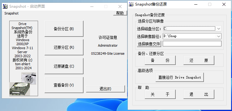 SnapShot v1.51.0.1811 硬盘备份软件中文汉化特别版-第2张图片-力界网