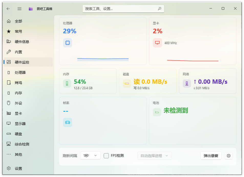 新图吧工具箱WinUI3版 v1.3.2 硬件检测与系统维护工具-第2张图片-力界网 新图吧工具箱WinUI3版 v1.3.2 硬件检测与系统维护工具-第2张图片-力界网