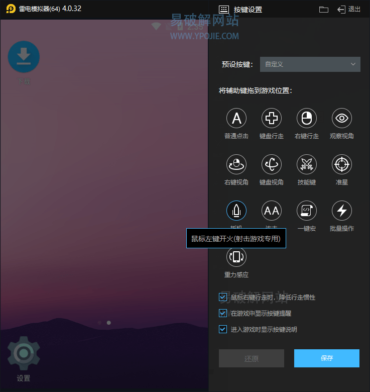 雷电安卓模拟器 v9.5.19 x64 电脑端玩手机游戏必备工具-第2张图片-力界网 雷电安卓模拟器 v9.5.19 x64 电脑端玩手机游戏必备工具-第2张图片-力界网
