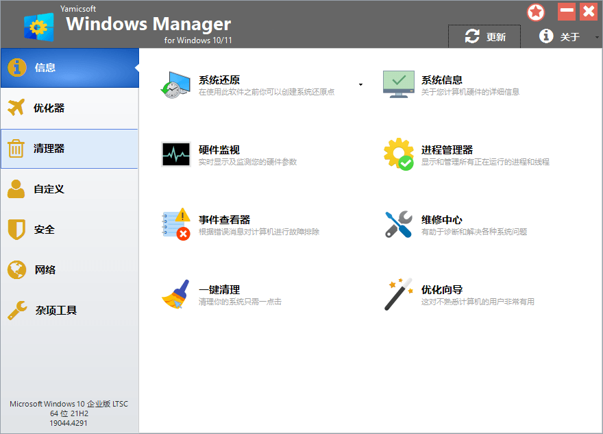Windows Manager v2.3.9 系统优化软件中文绿色便携版-第2张图片-力界网