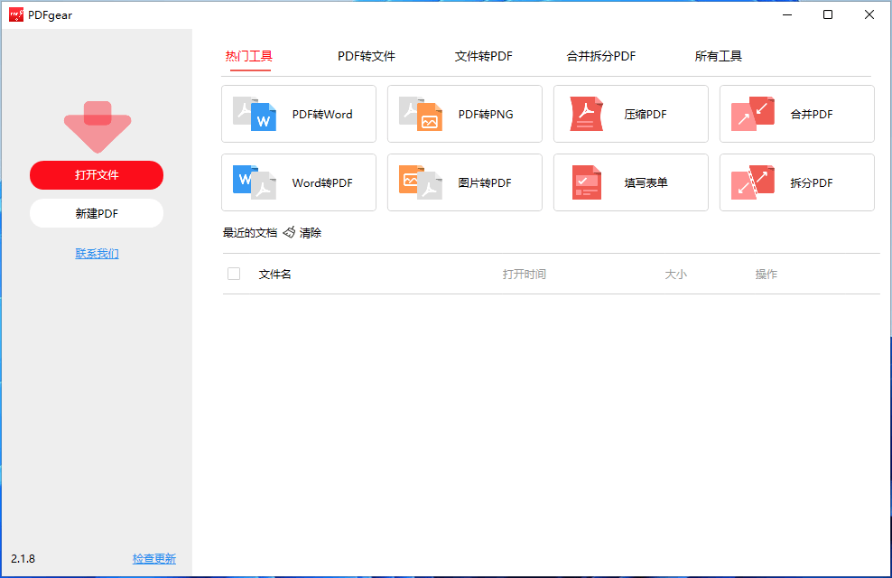 PDFgear v2.1.16 全能PDF编辑工具箱中文绿色便携版-第2张图片-力界网 PDFgear v2.1.16 全能PDF编辑工具箱中文绿色便携版-第2张图片-力界网